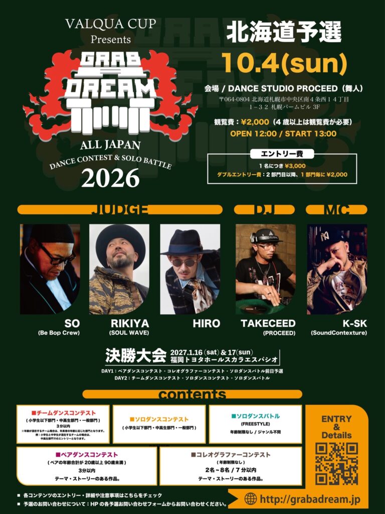 GRAB A DREAM 2026 北海道予選