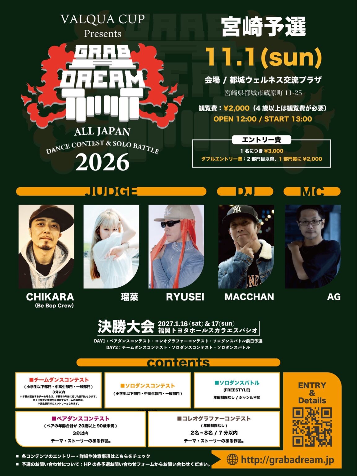 GRAB A DREAM 2026 宮崎予選