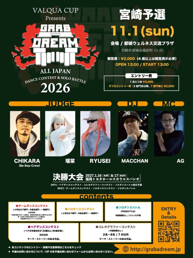 GRAB A DREAM 2026 宮崎予選