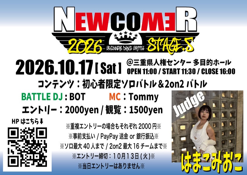 Newcomer!!2025 -Stage5-