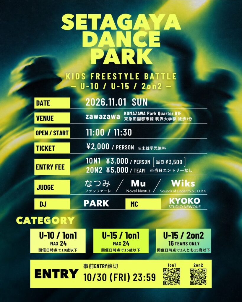 SETAGAYA DANCE PARK VOL.1｜KIDS FREESTYLE BATTLE 1on1&2on2