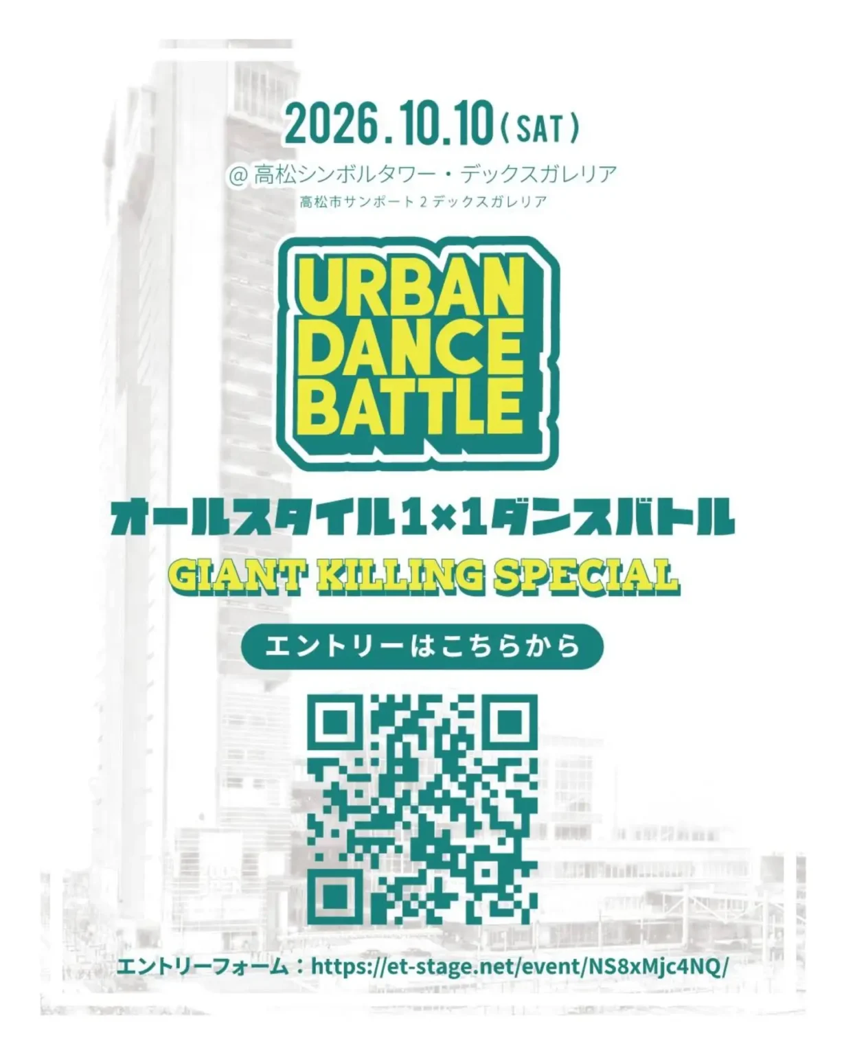 URBAN DANCE BATTLE オールスタイル1×1ダンスバトル