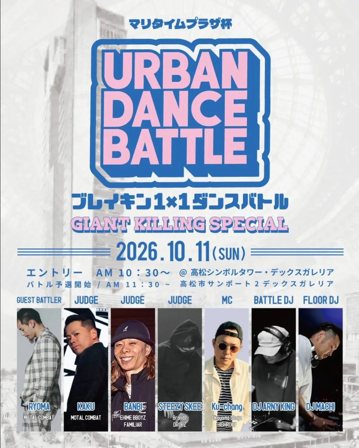 URBAN DANCE BATTLE ブレイキン1×1ダンスバトル