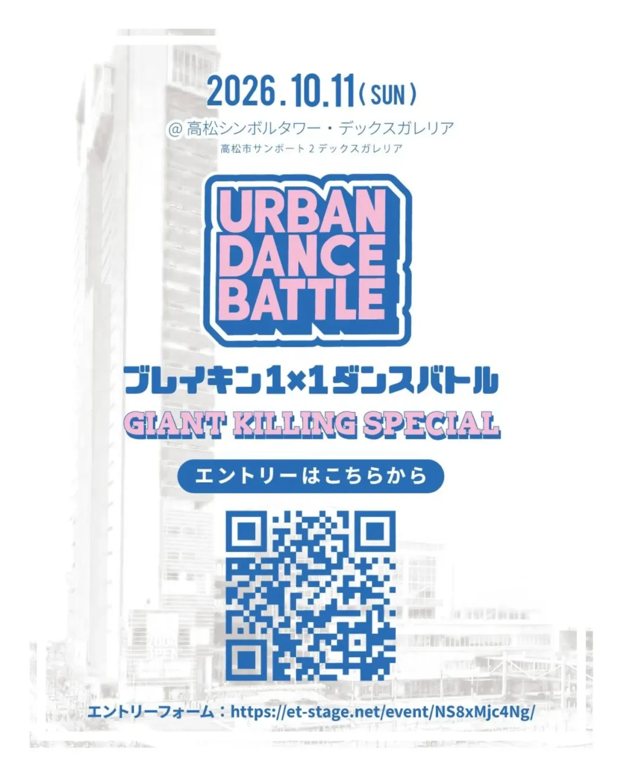 URBAN DANCE BATTLE ブレイキン1×1ダンスバトル