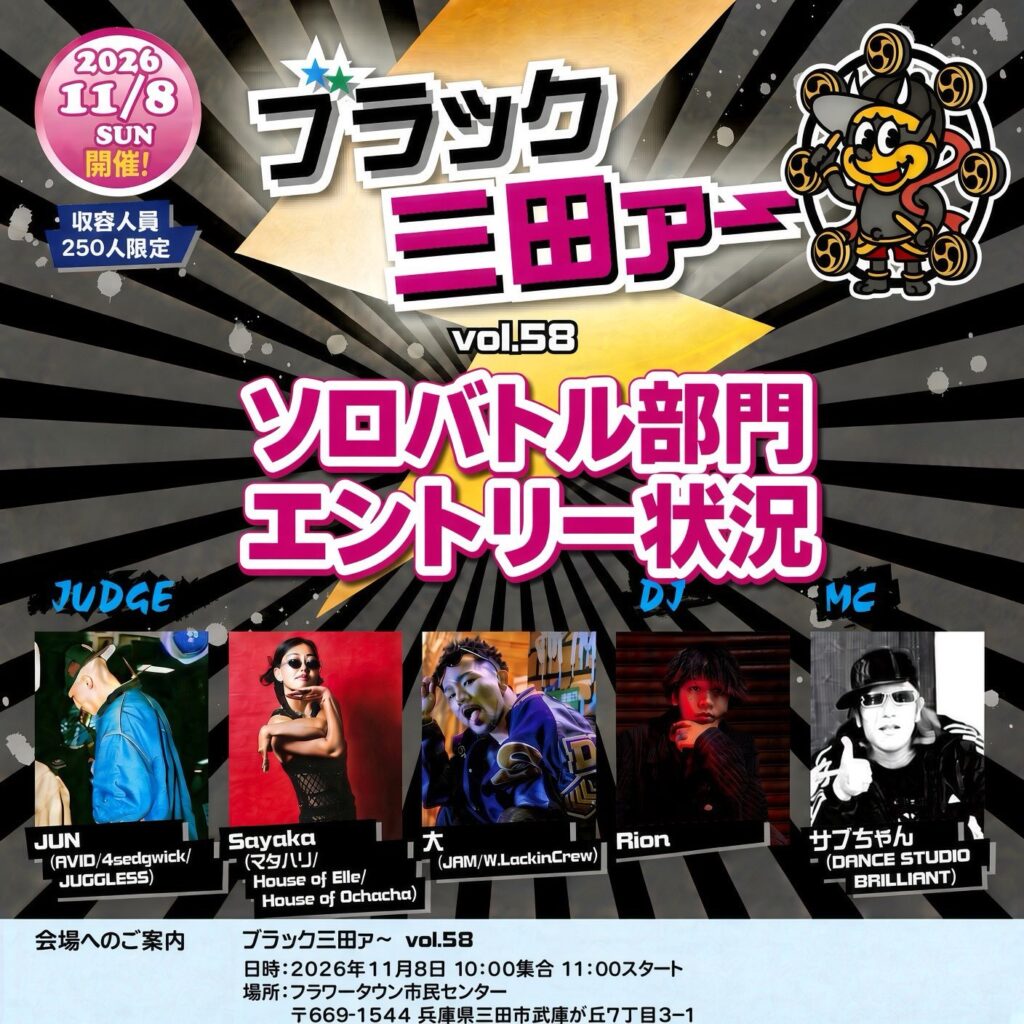 ブラック三田ァ〜vol.58