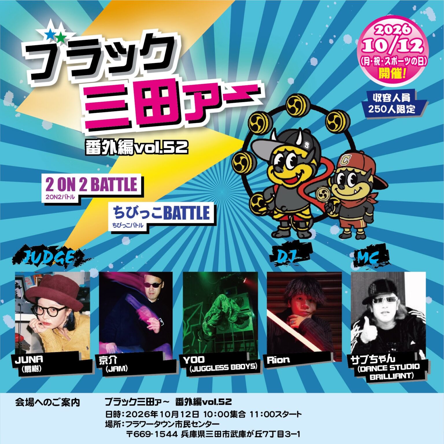 ブラック三田ァ～番外編vol.52
