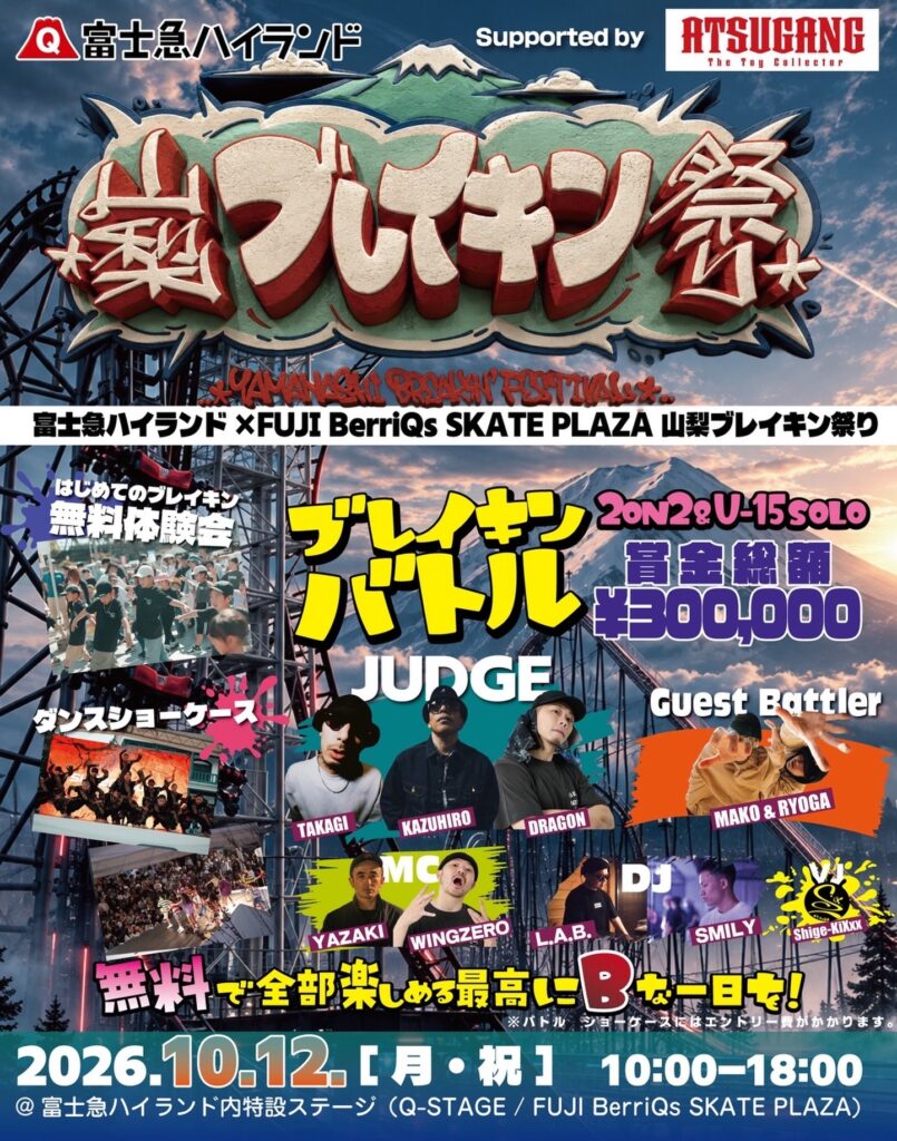 山梨ブレイキン祭り 2026